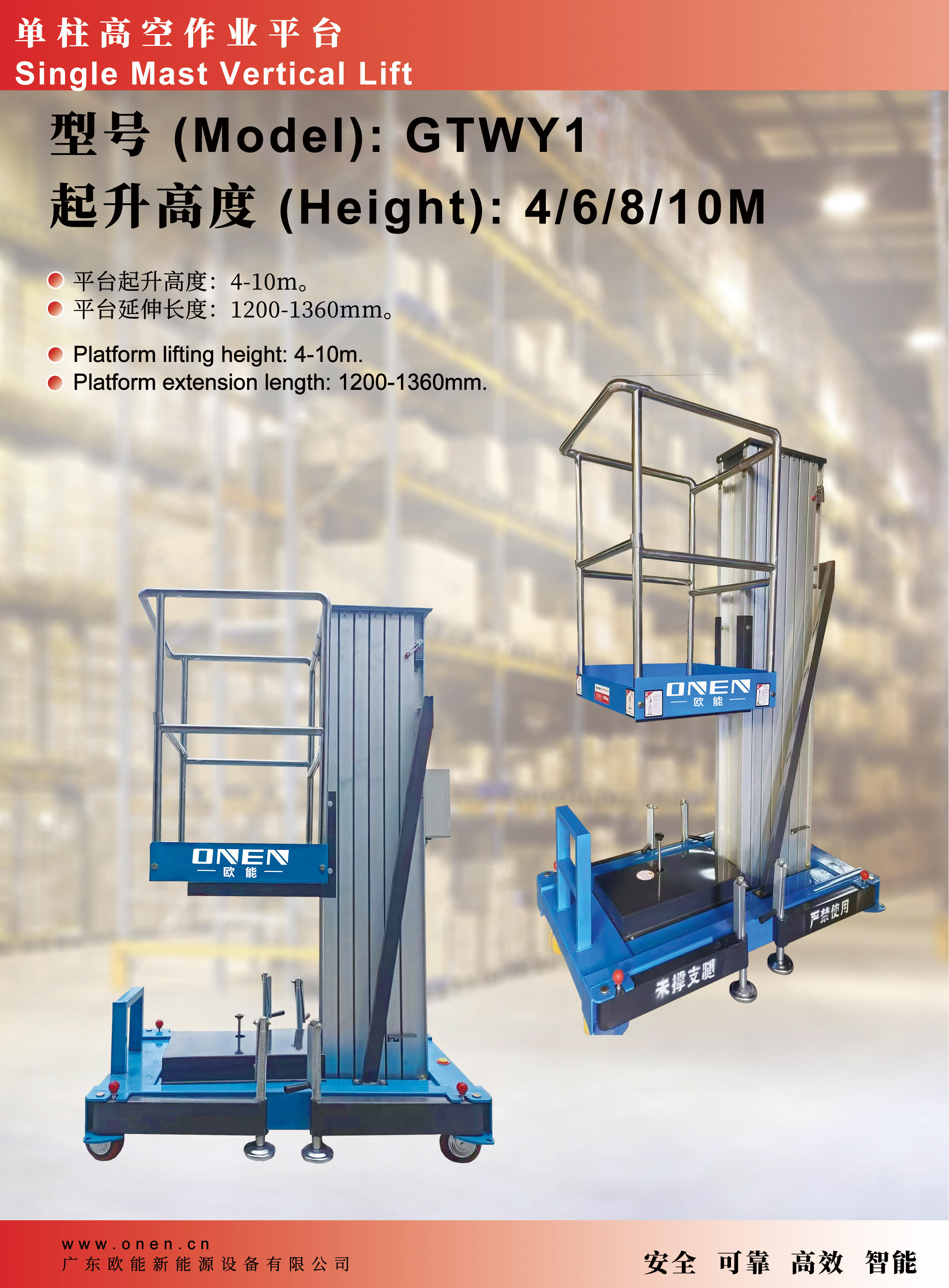 單柱高空作業平臺