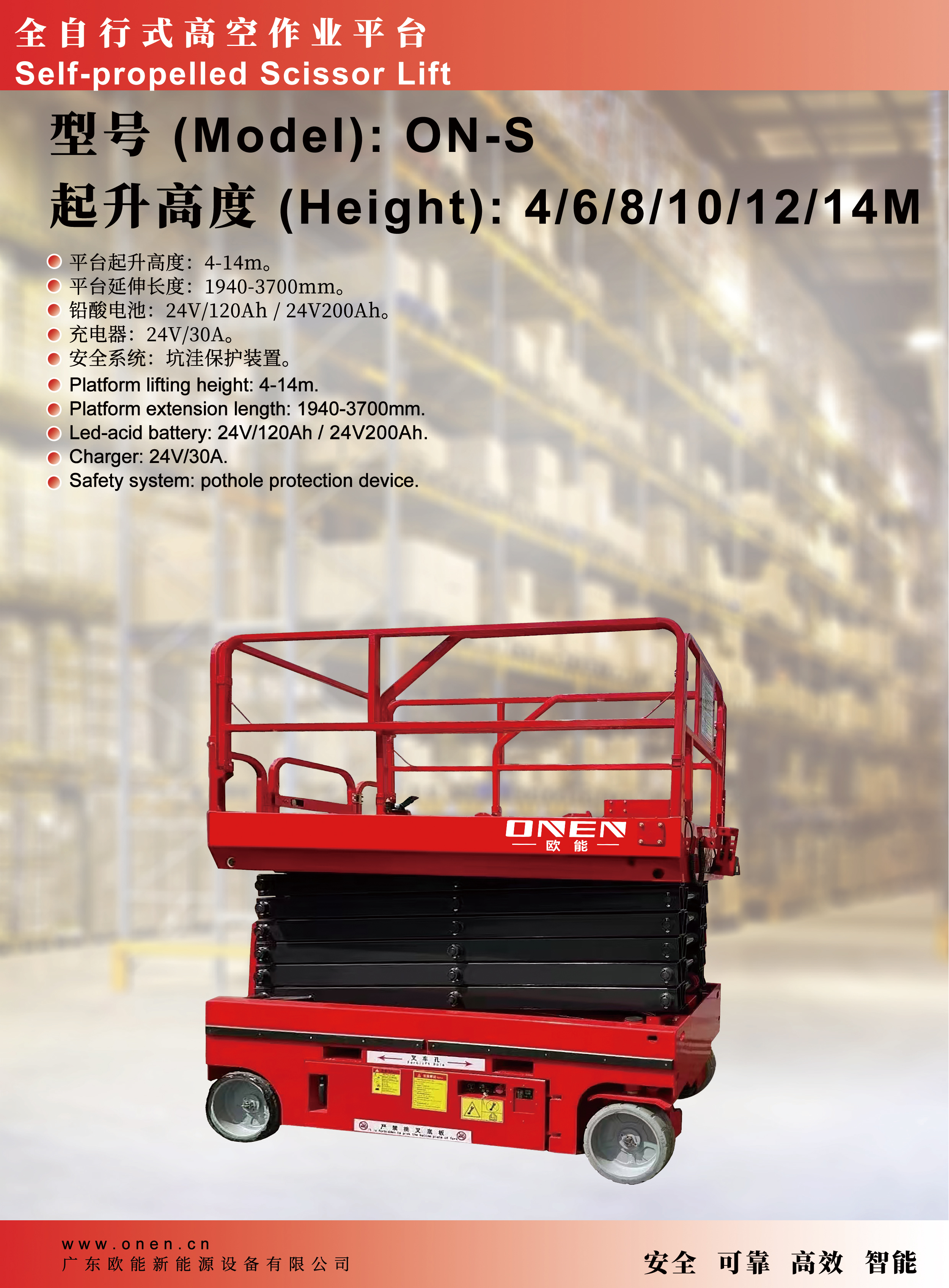 全自行式高空作業平臺