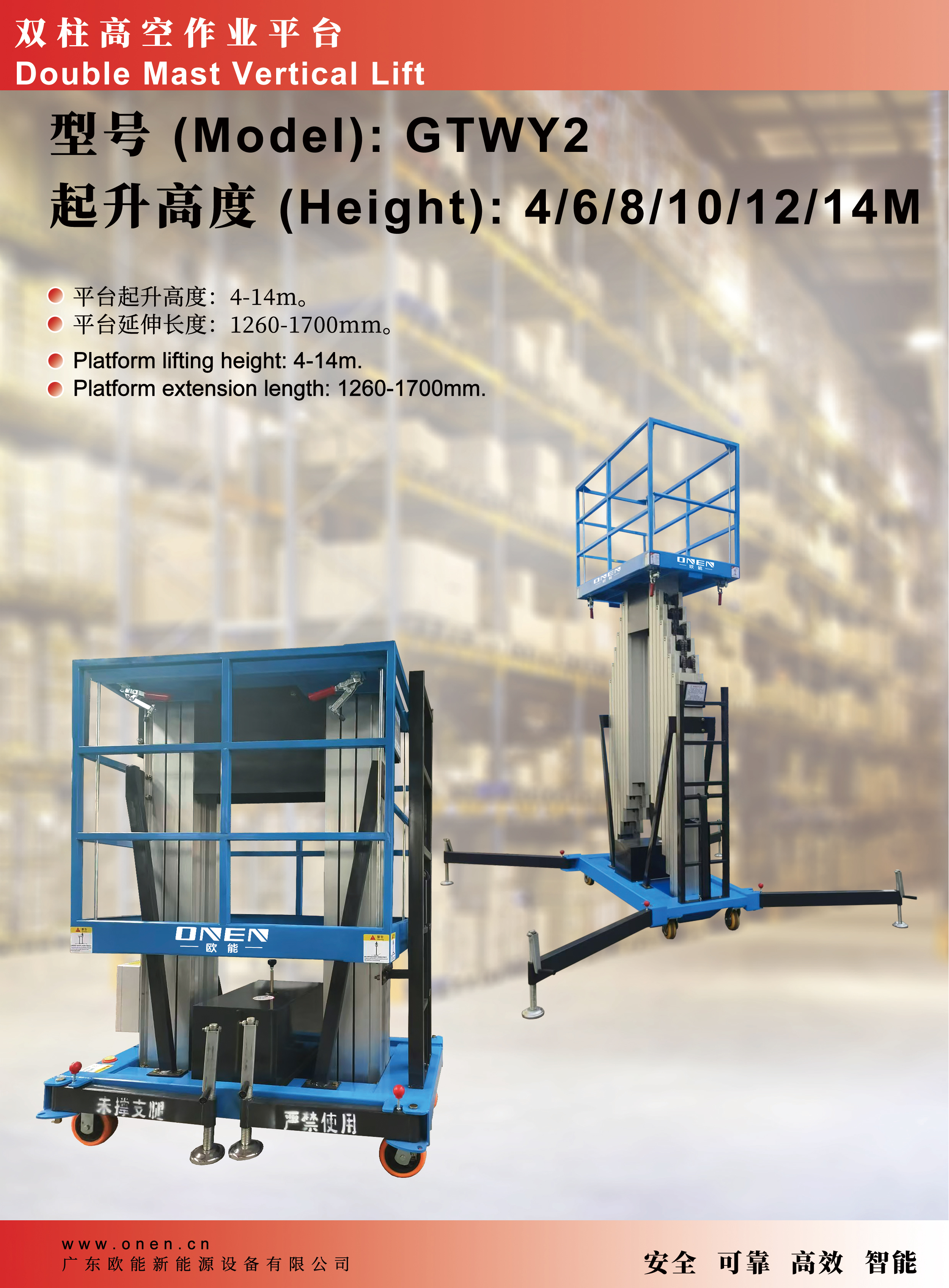 雙柱高空作業平臺