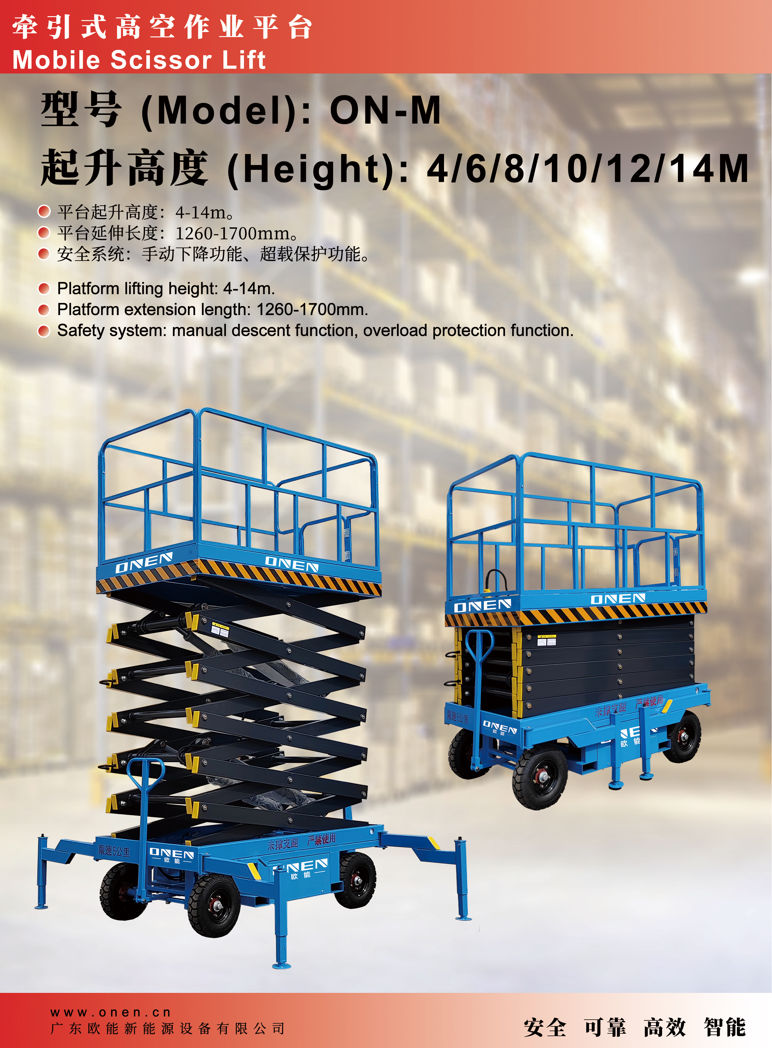 牽引式高空作業(yè)平臺