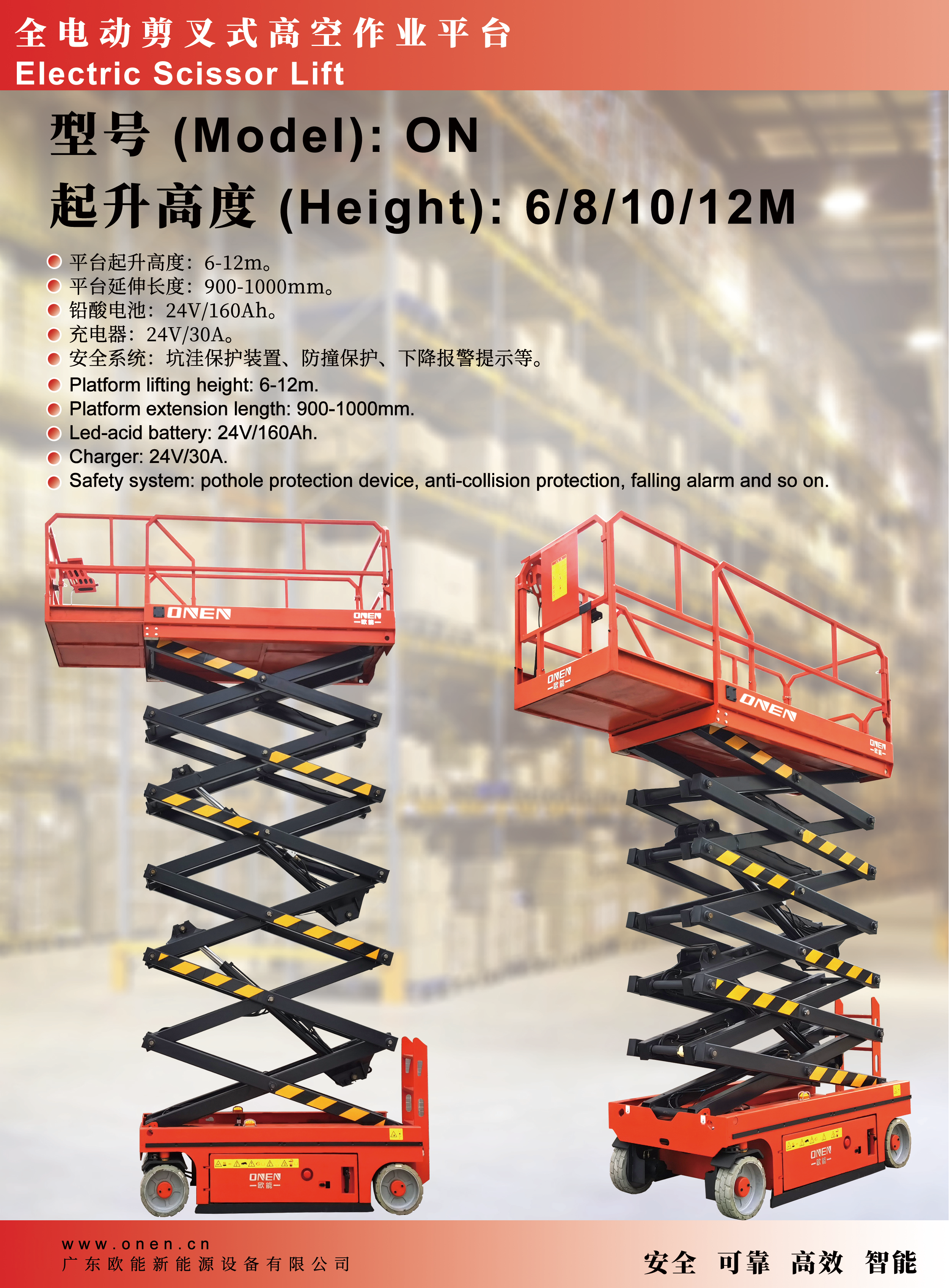 11-P19+20-ON-全電動剪叉式高空作業平臺_01