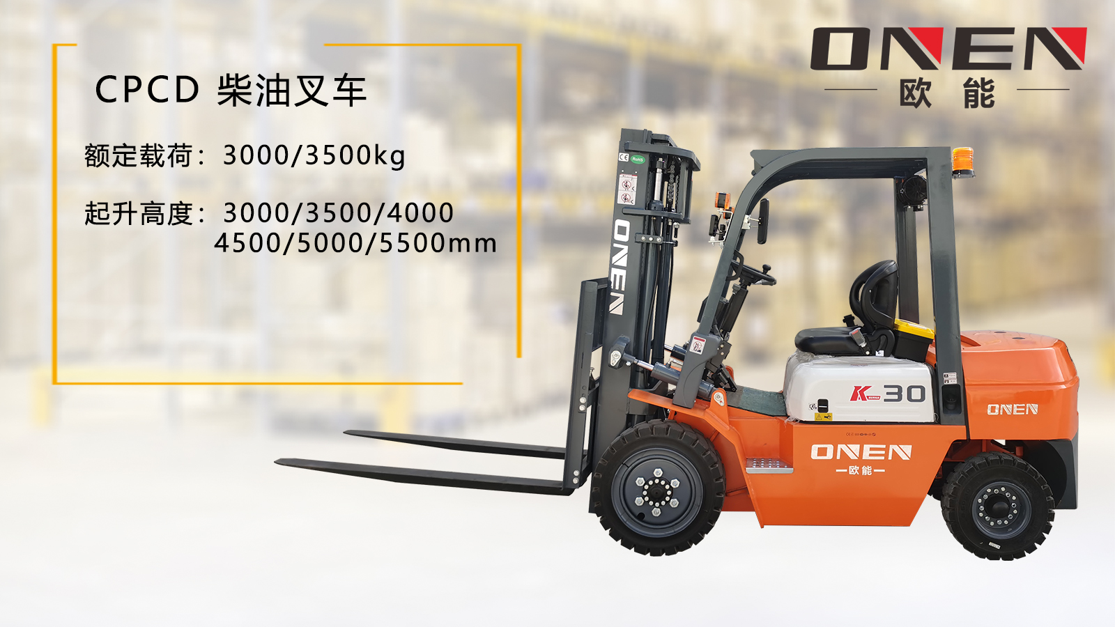 CPCD-柴油叉车 CPCD-柴油叉车