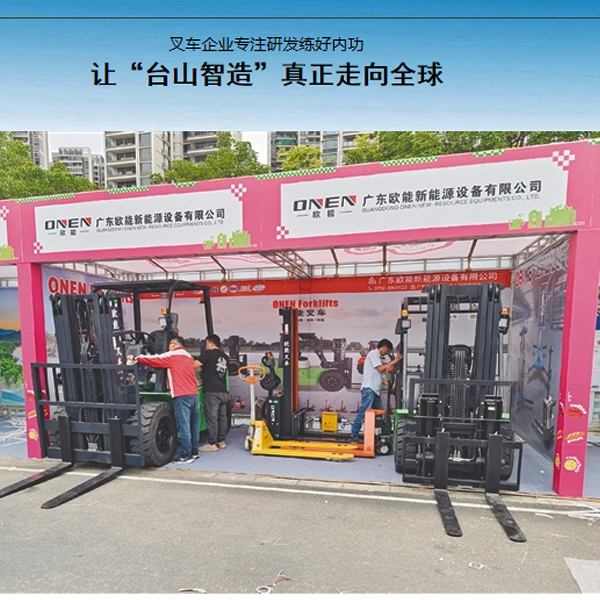 《江門日報》頭版聚焦歐能叉車：以“智造”深耕品質，憑實力開拓全球