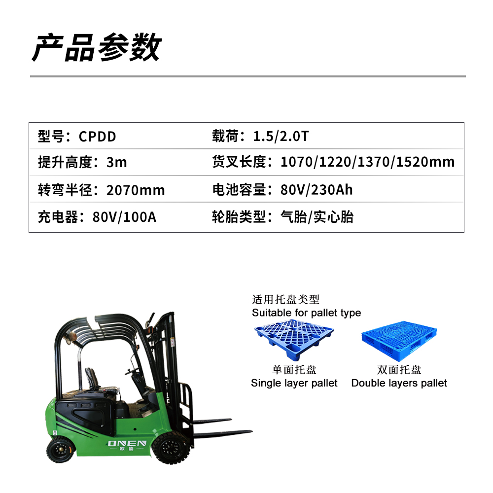 歐能CPDD電動平衡重式叉車 全電動升降堆高叉車 液壓升降車 物流搬運車