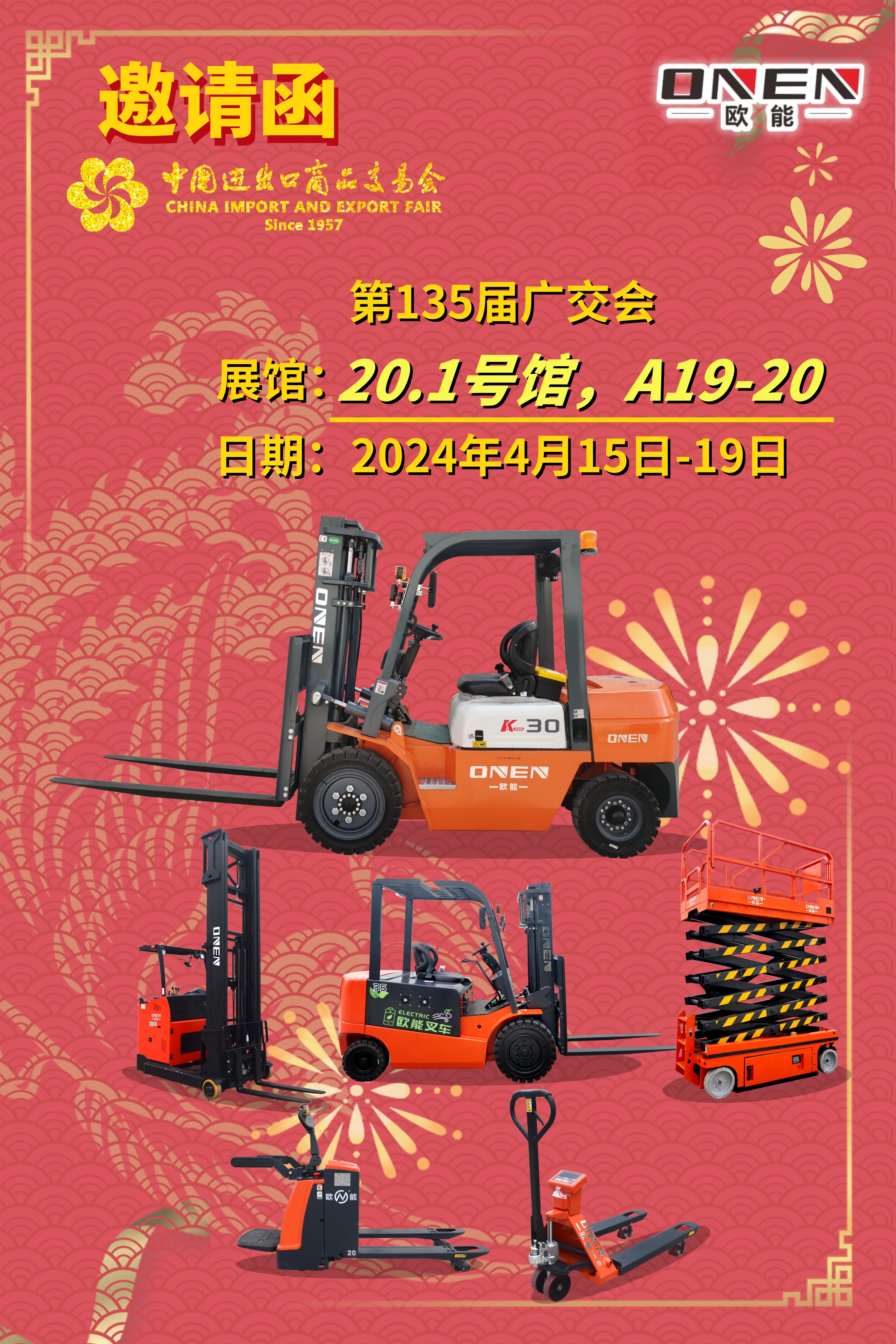 135屆廣交會邀請函