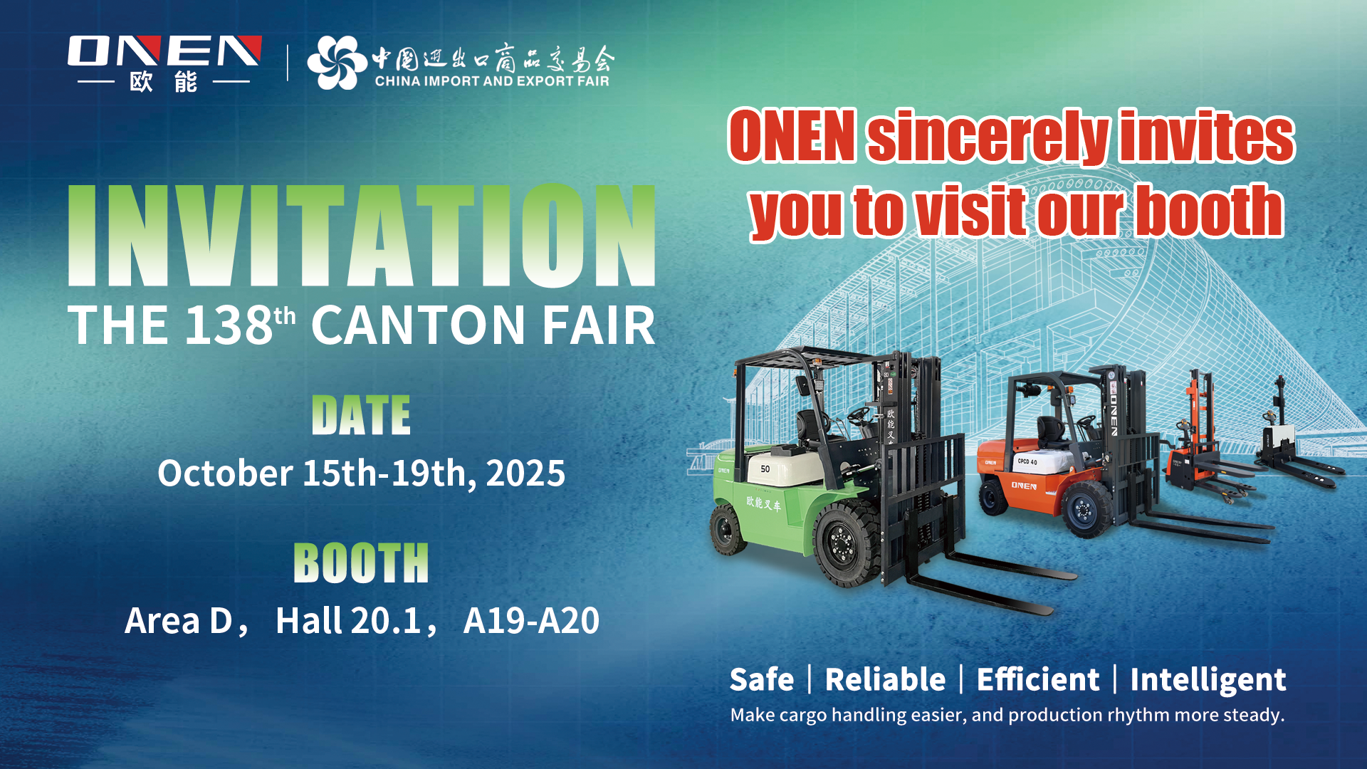 广交会邀请函横图