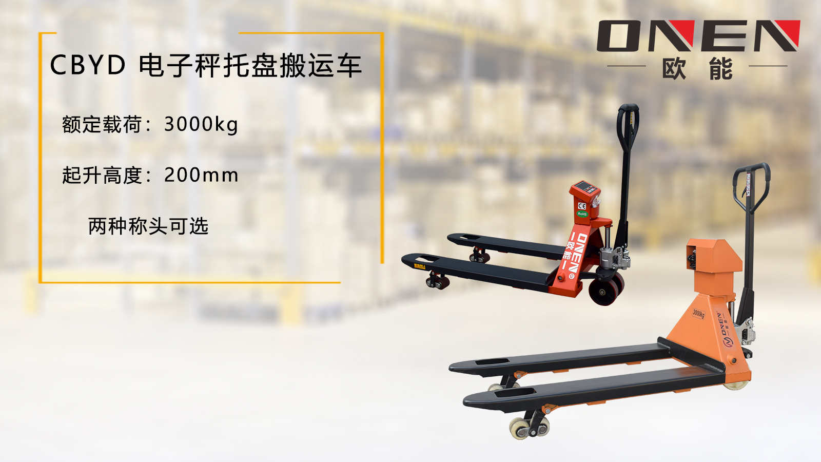 CBYD-电子秤搬运车