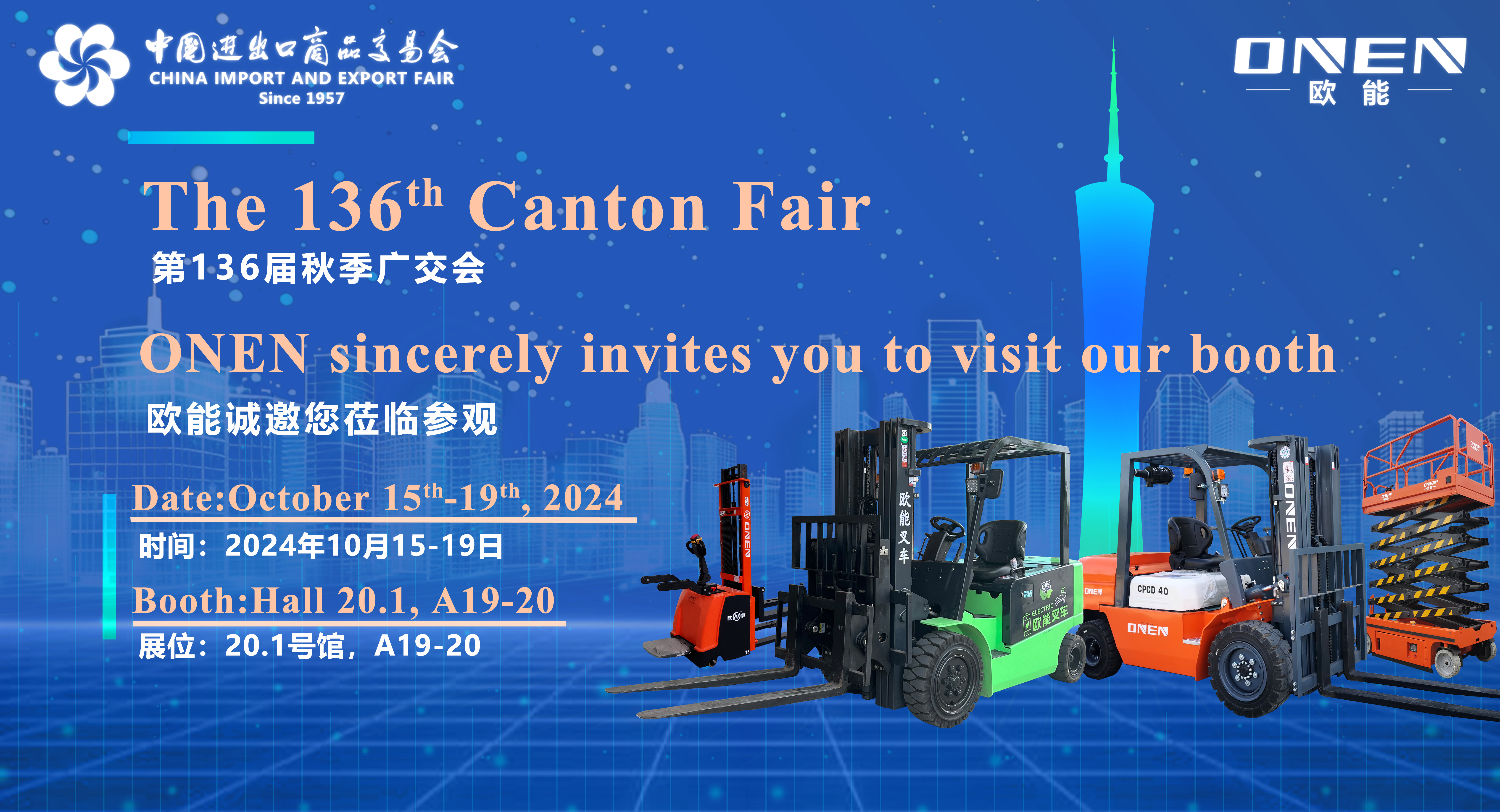 136届广交会邀请函横幅