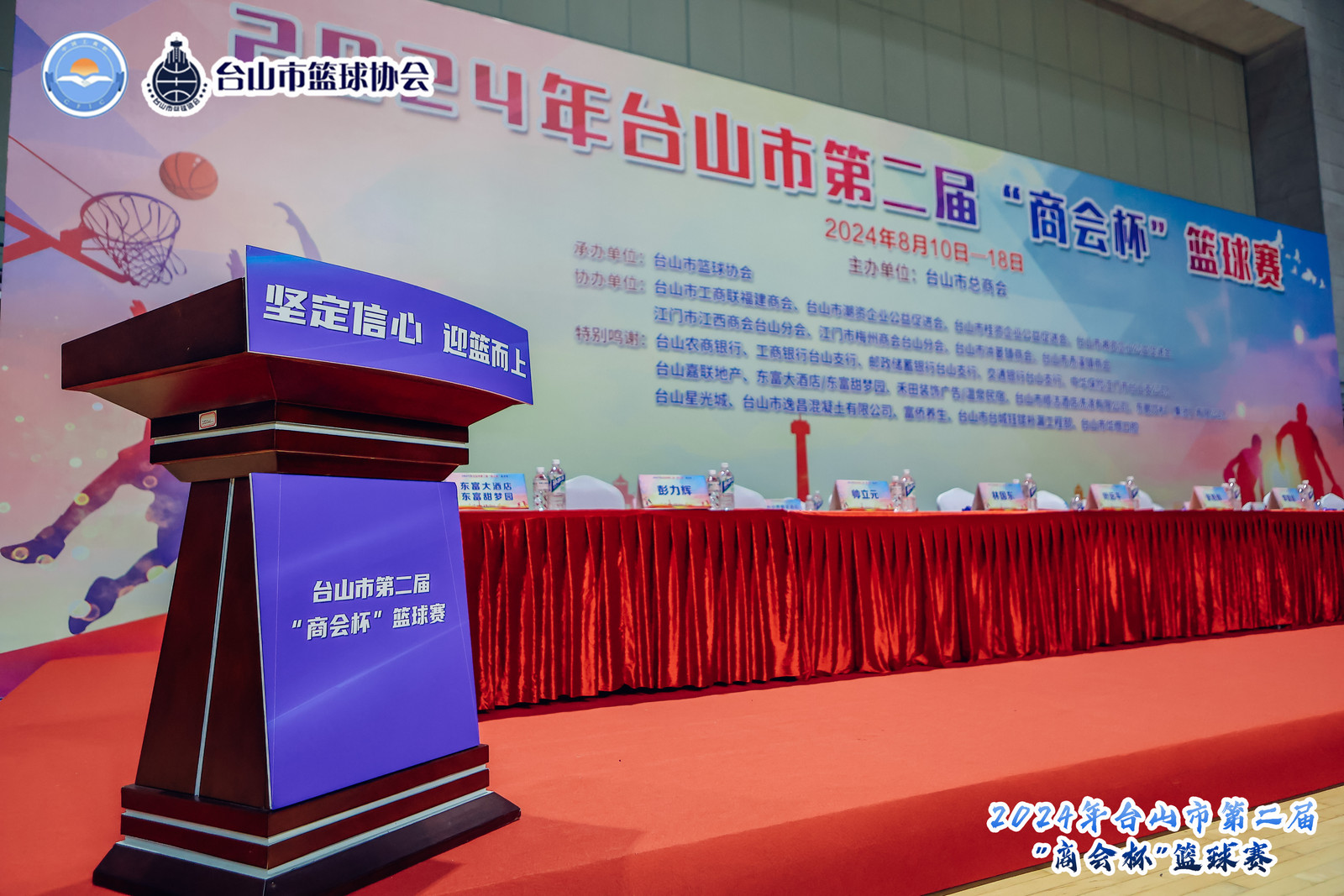 1-商会杯篮球赛