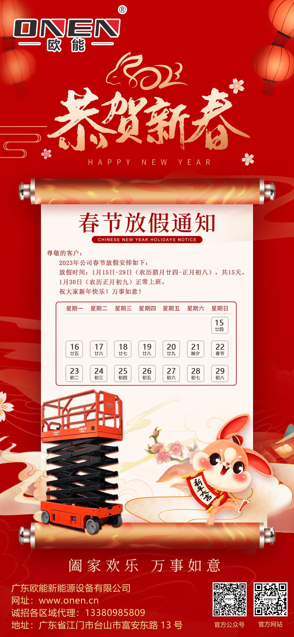 春节放假通知|放假时间：1月15日-29日，共15天