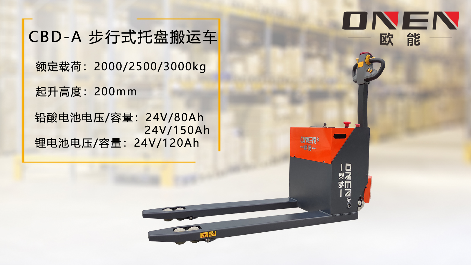 CBD-A-步行搬运车